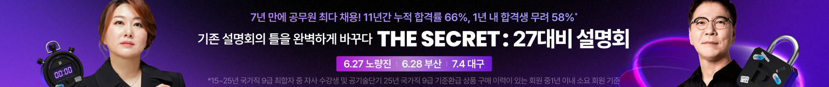 시크릿 설명회